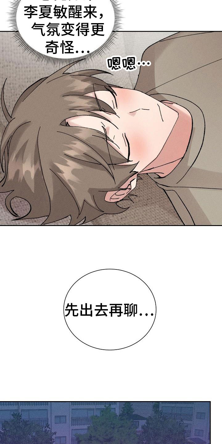 别样的安慰23漫画,第2章：迷茫2图