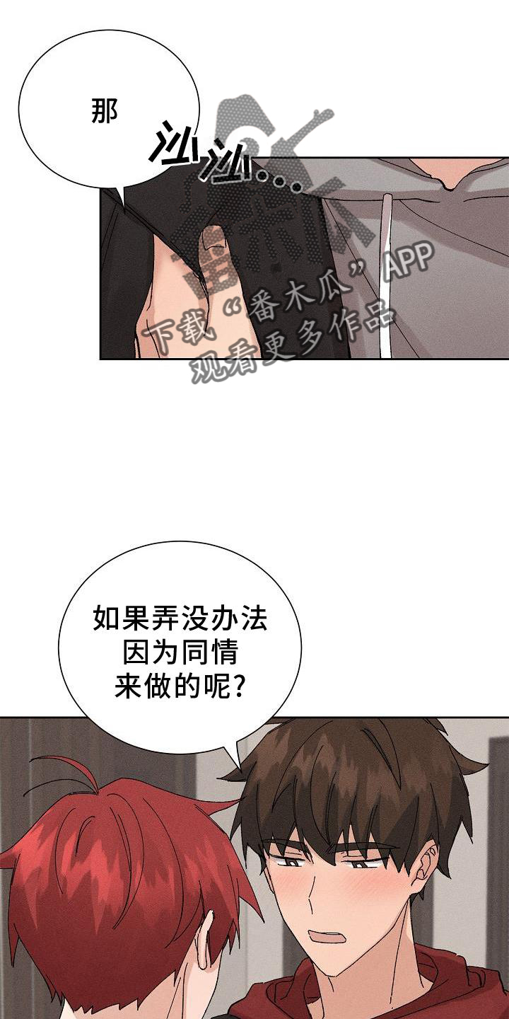 别样的江湖笔趣阁漫画,第23章：开心1图