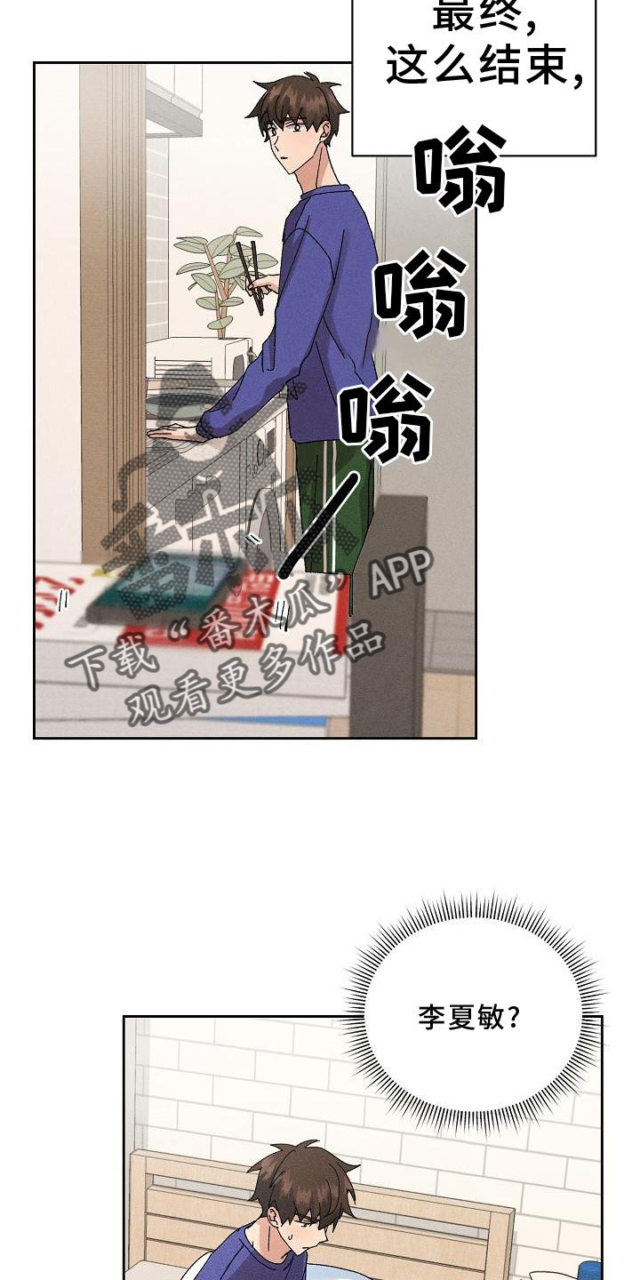 画涯别样的安慰漫画,第10章：结束2图