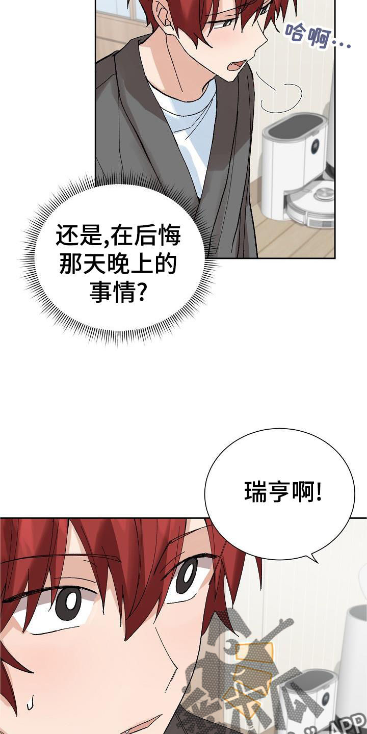 别样的安慰23漫画,第25章：询问1图