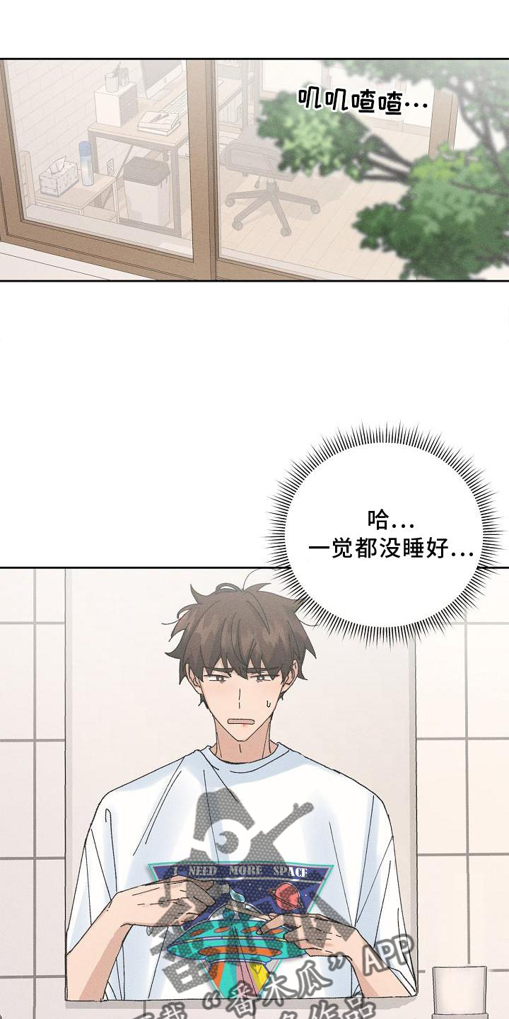 别样的安慰类似的漫画漫画,第18章：暗恋1图