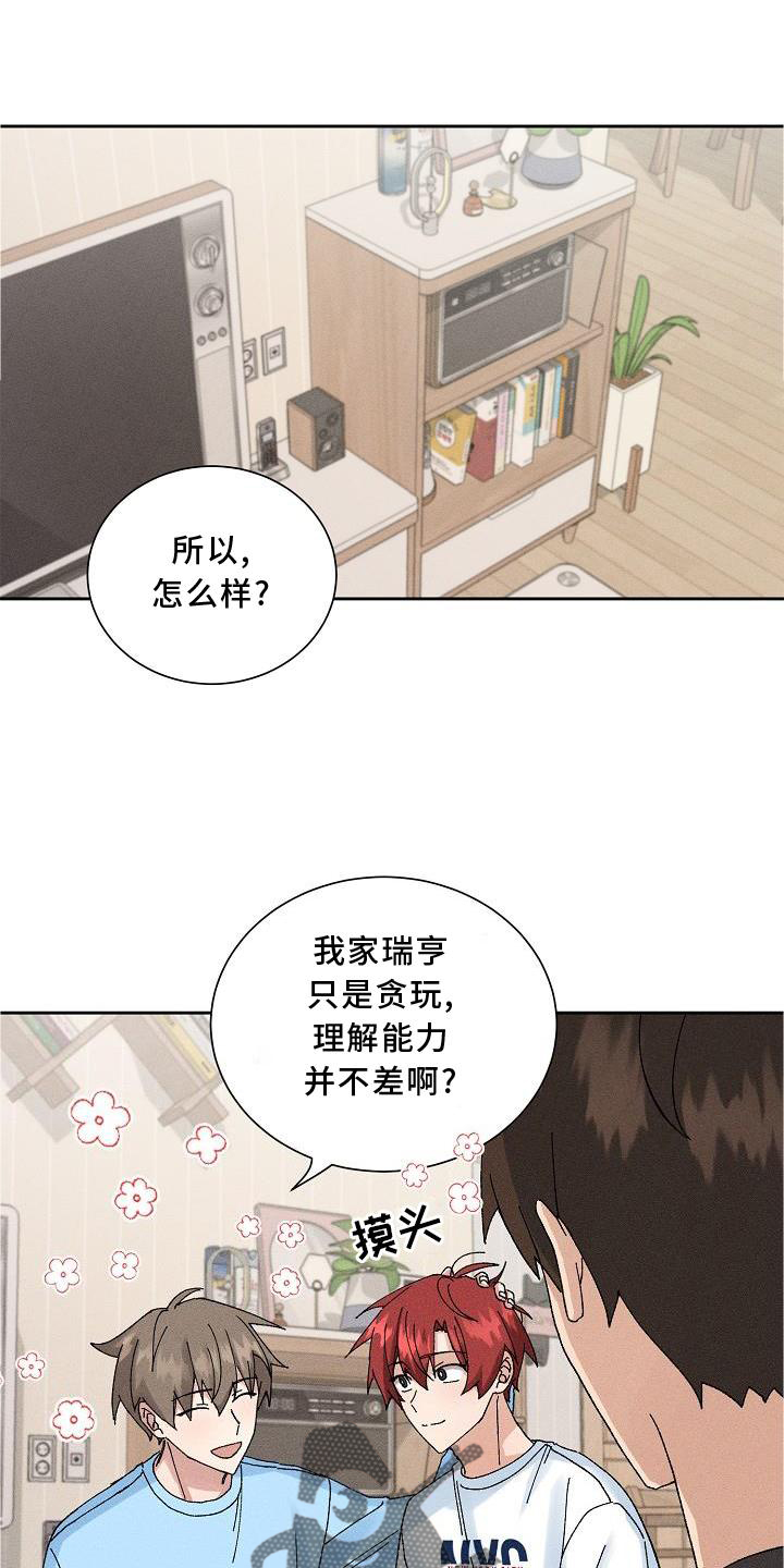 别样的安慰漫画作者是谁漫画,第12章：眼熟1图