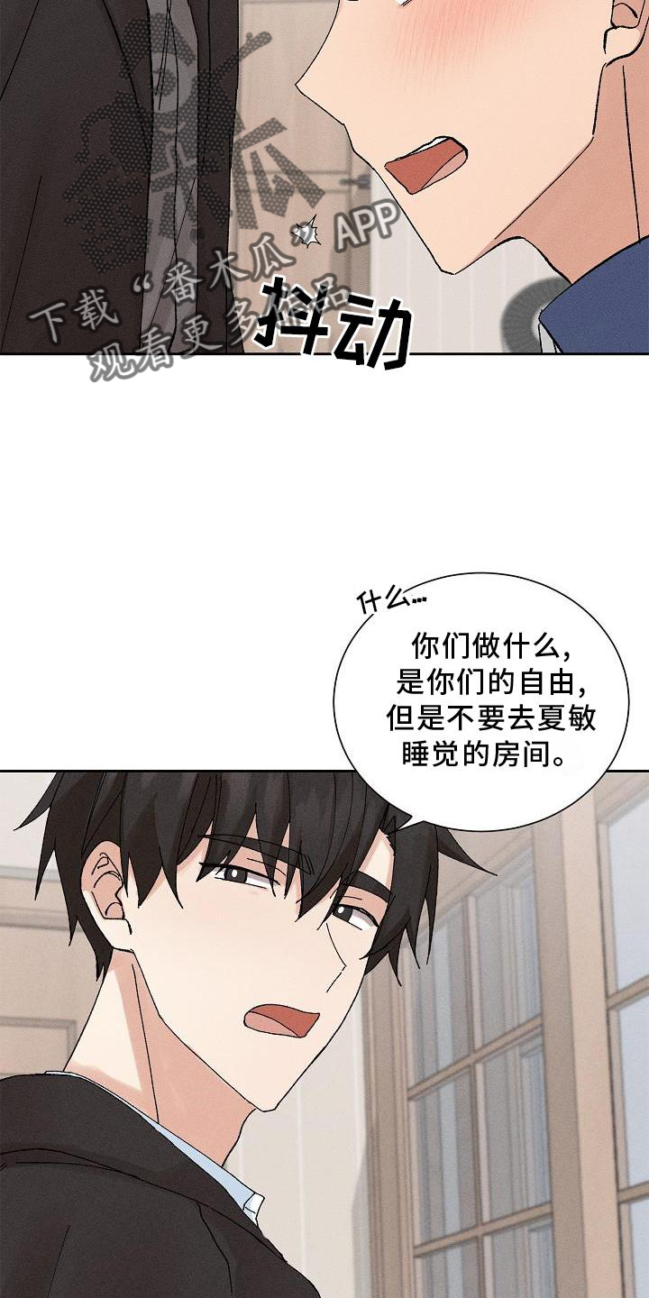 别样幸福34集全漫画,第16章：做梦2图