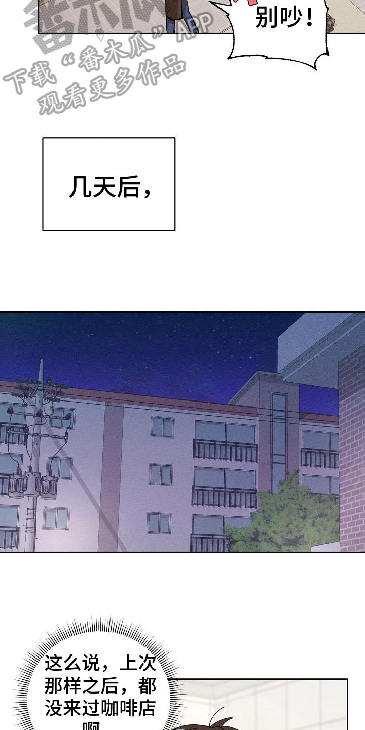 别样的安慰作文漫画,第7章：心动1图