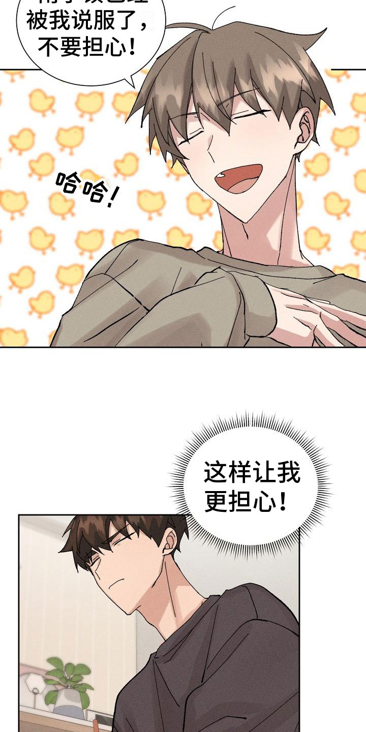 别样的幸福作文漫画,第1章：懂事2图