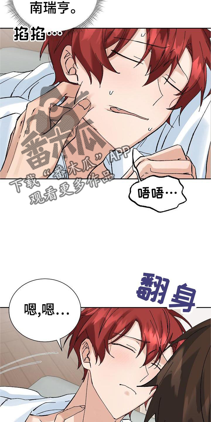 别样的安慰23漫画,第25章：询问1图