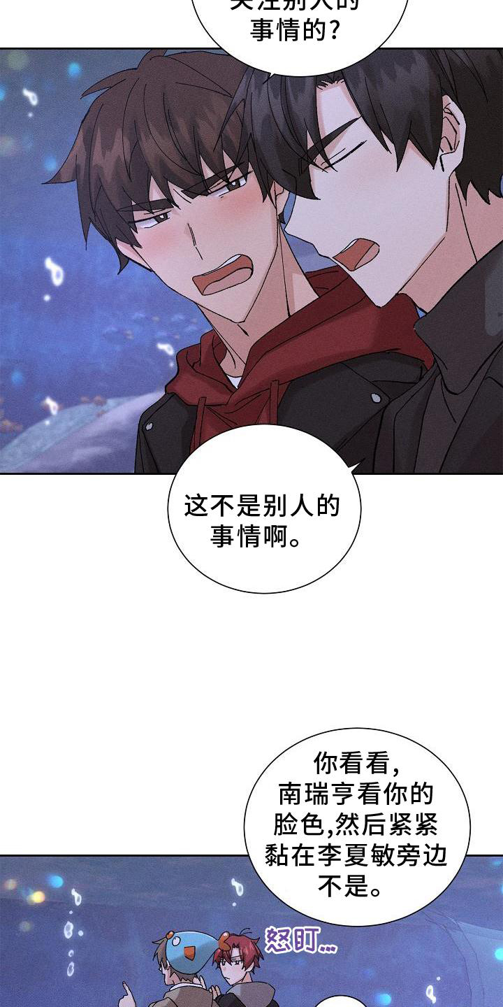 别样的幸福漫画,第20章：提醒2图