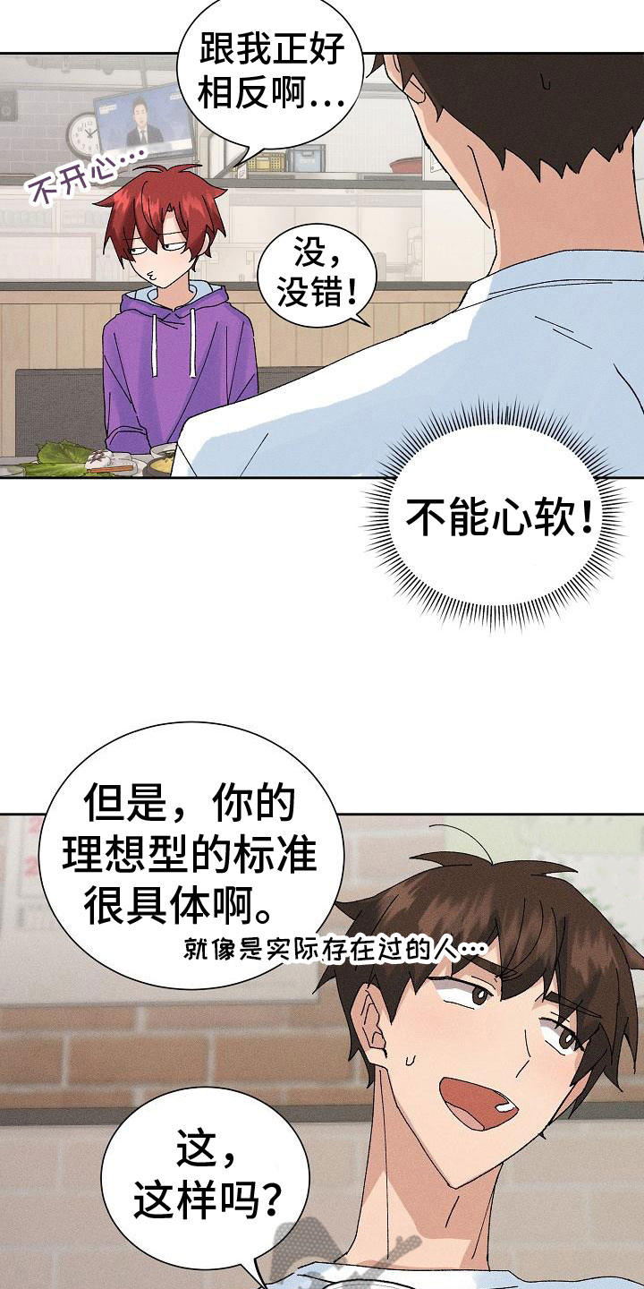 别样的初三风景作文600字漫画,第9章：失误了2图