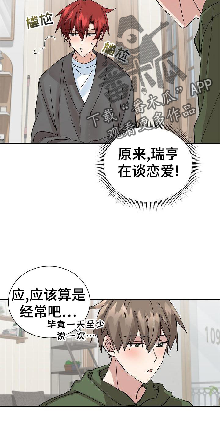 别样的生日祝福漫画,第26章：电话2图