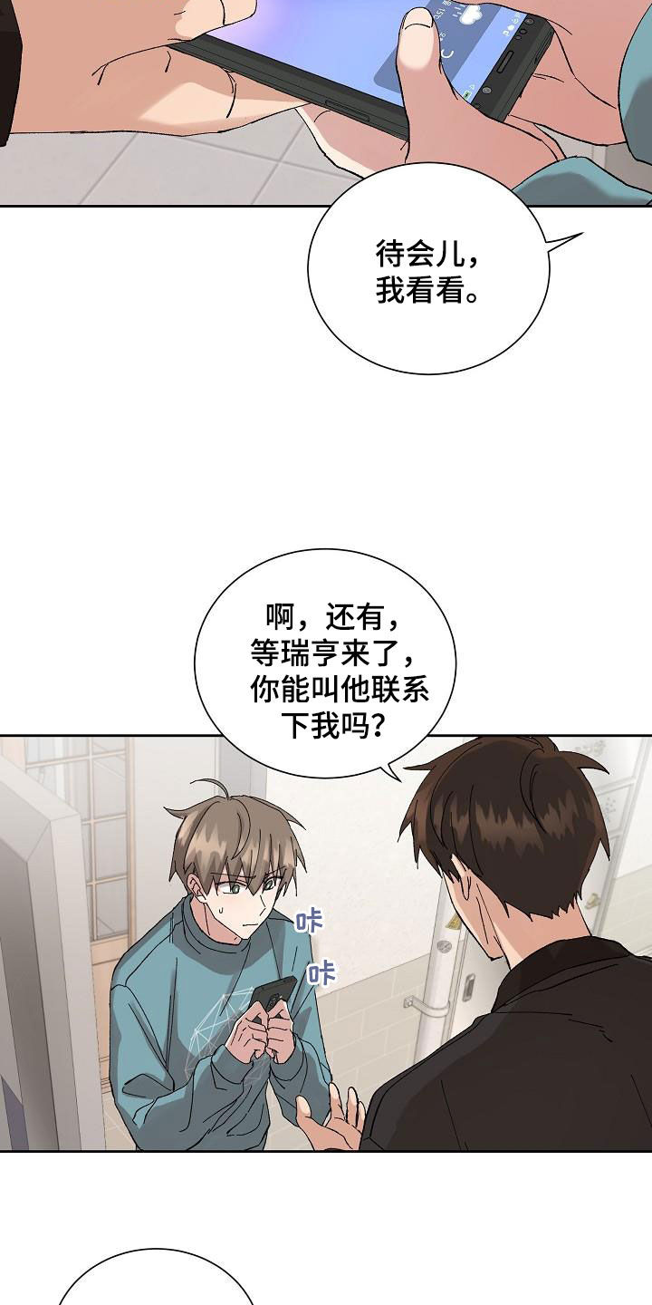 别样的安慰还叫什么漫画,第27章：闹别扭2图