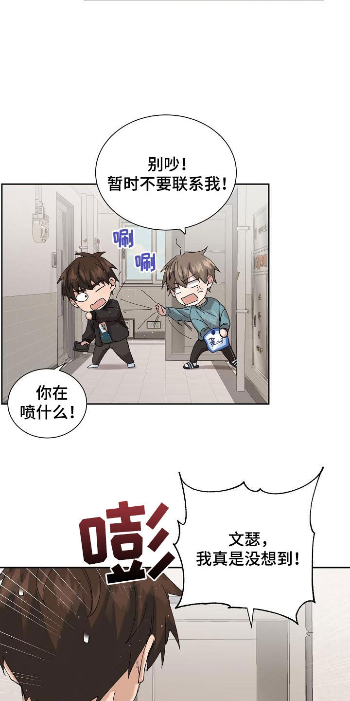 别样的美丽漫画,第27章：闹别扭1图