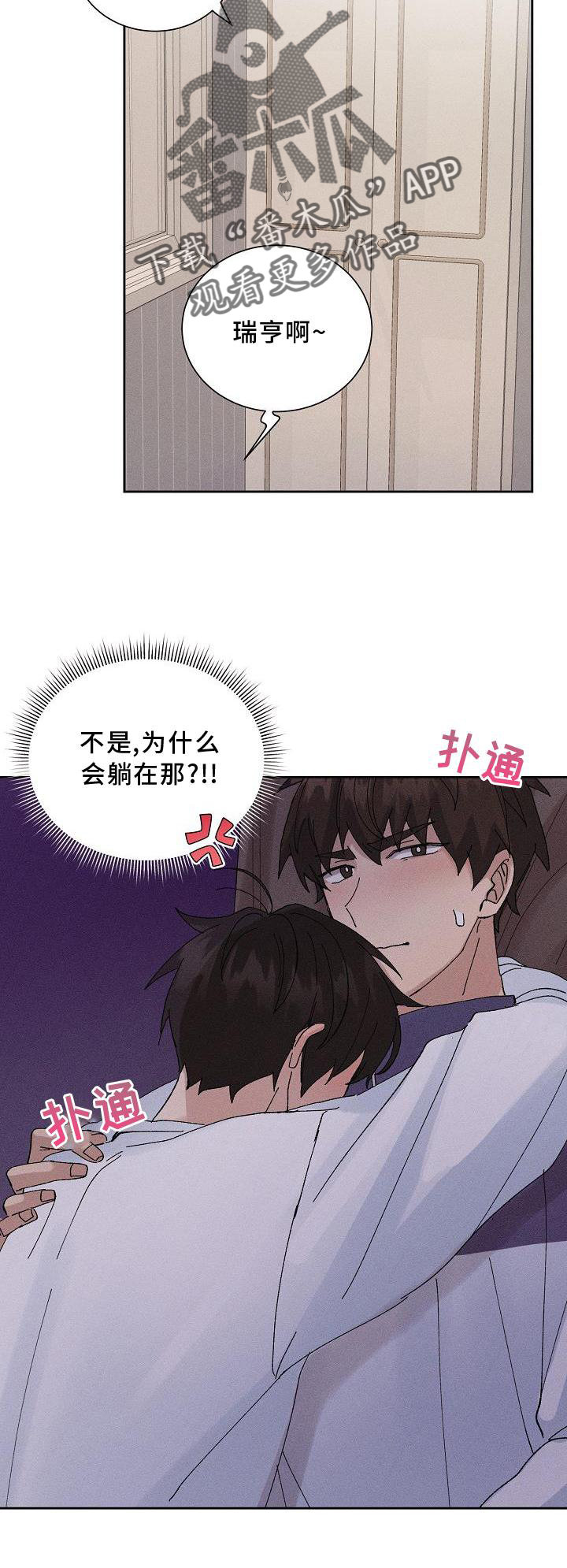 别样的美丽作文漫画,第17章：躲避2图