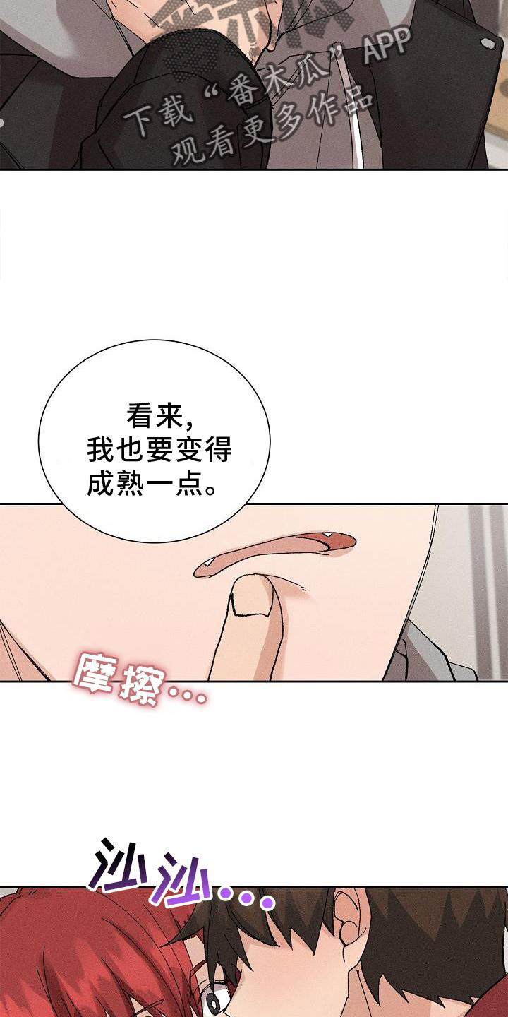 别样的江湖孔二狗漫画,第22章：成熟1图