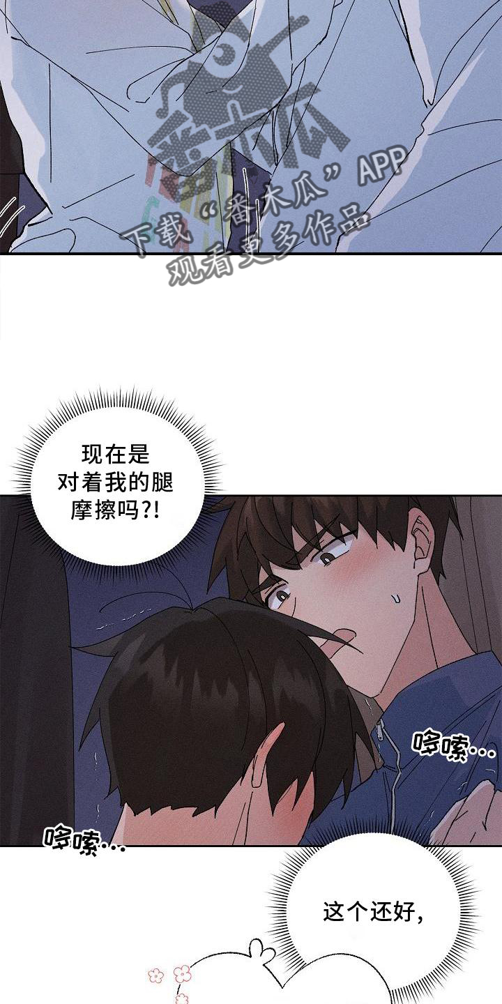 别样的爱小说漫画,第17章：躲避2图