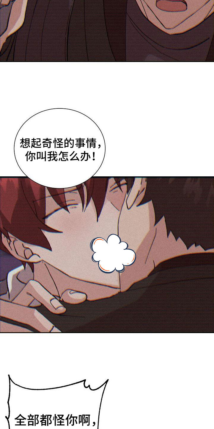 别样的安慰cos漫画,第1章：懂事2图