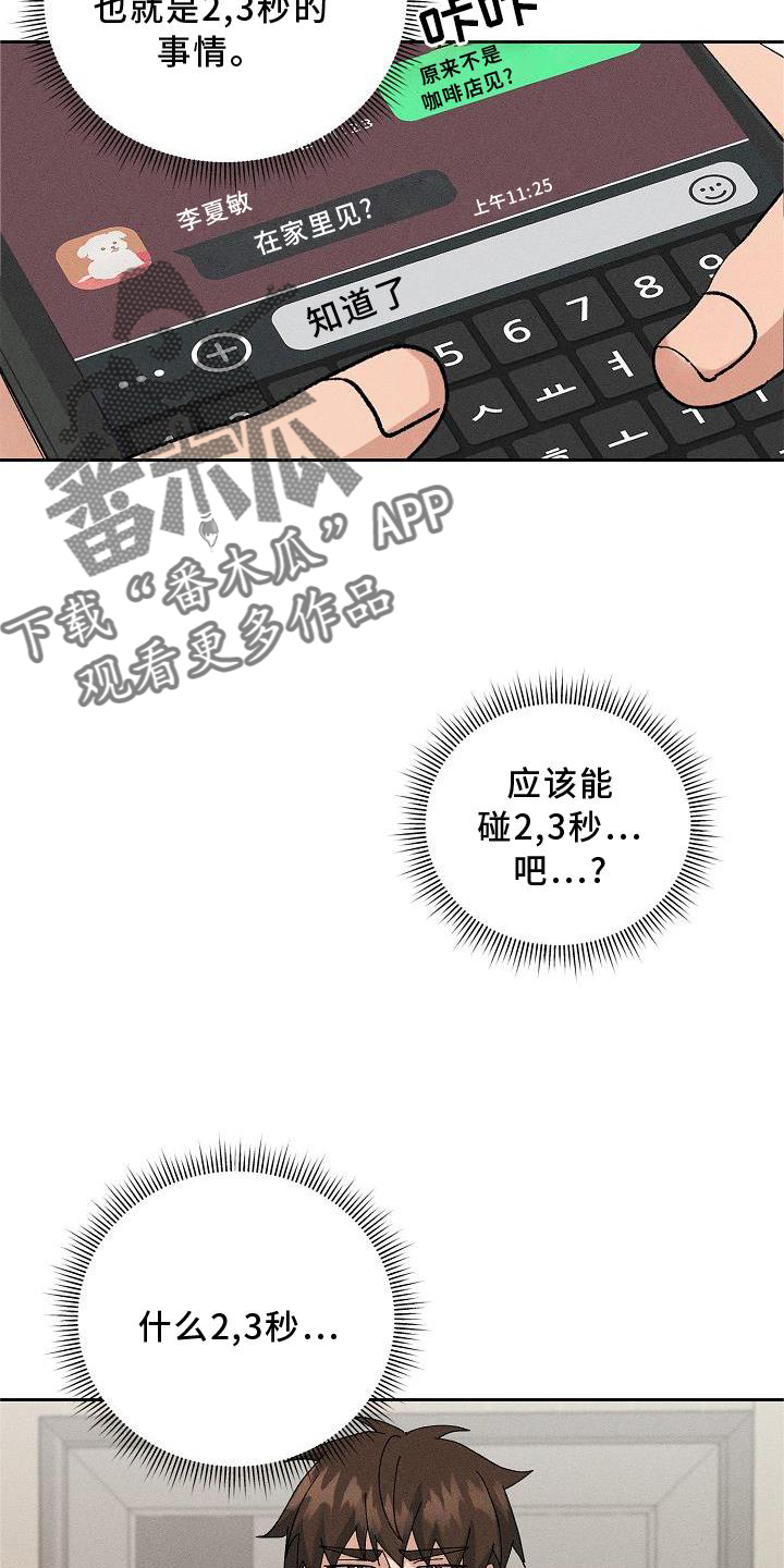 别样的菜名漫画,第11章：交流1图