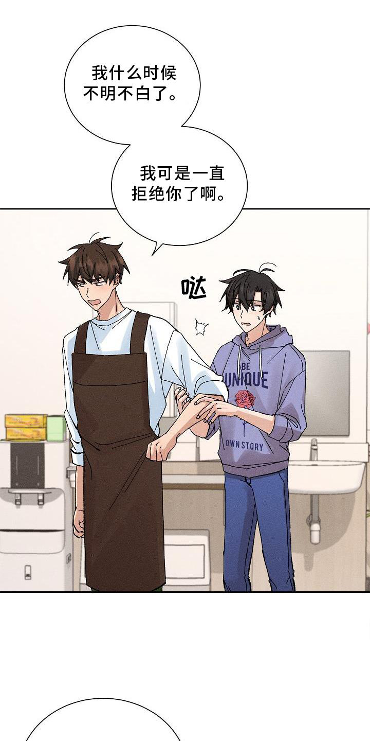 别样的礼物阅读理解漫画,第19章：生气2图