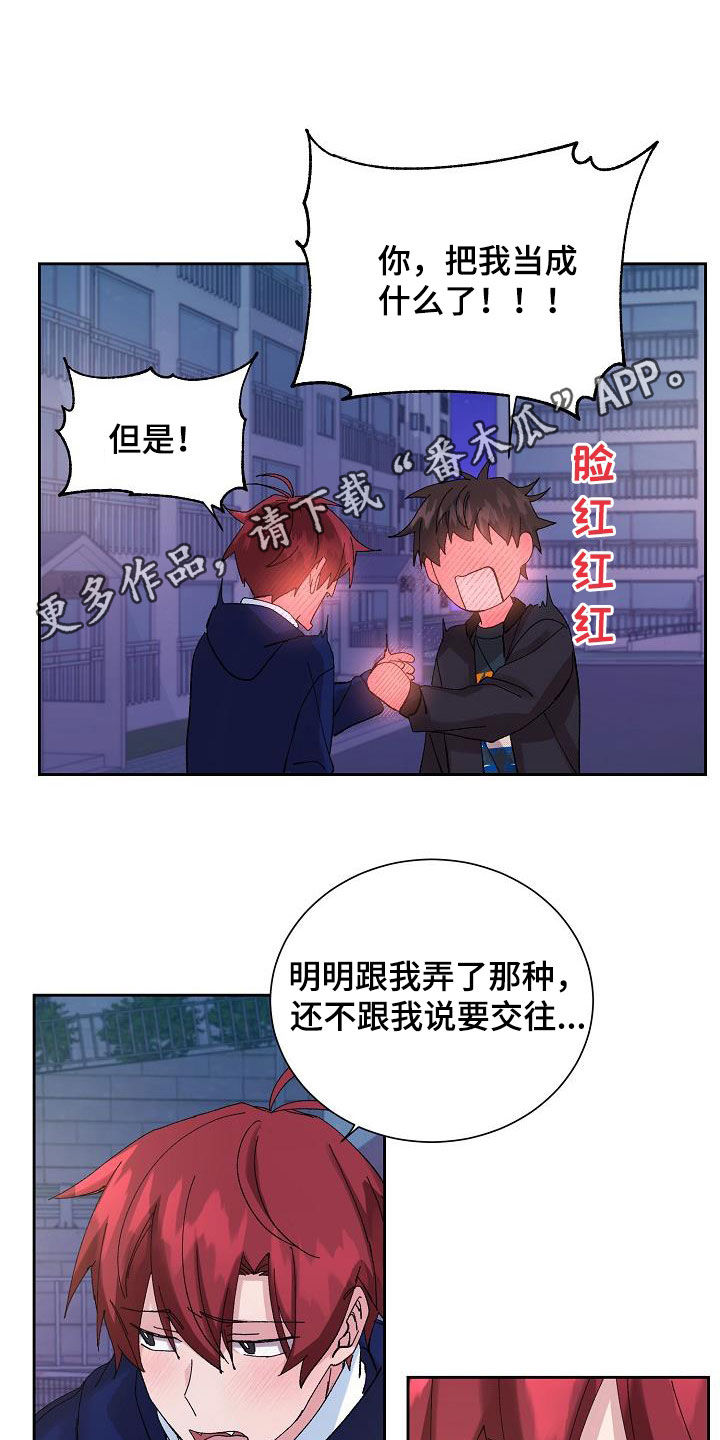 别样的安慰类似的漫画漫画,第28章：恋爱（完结）1图