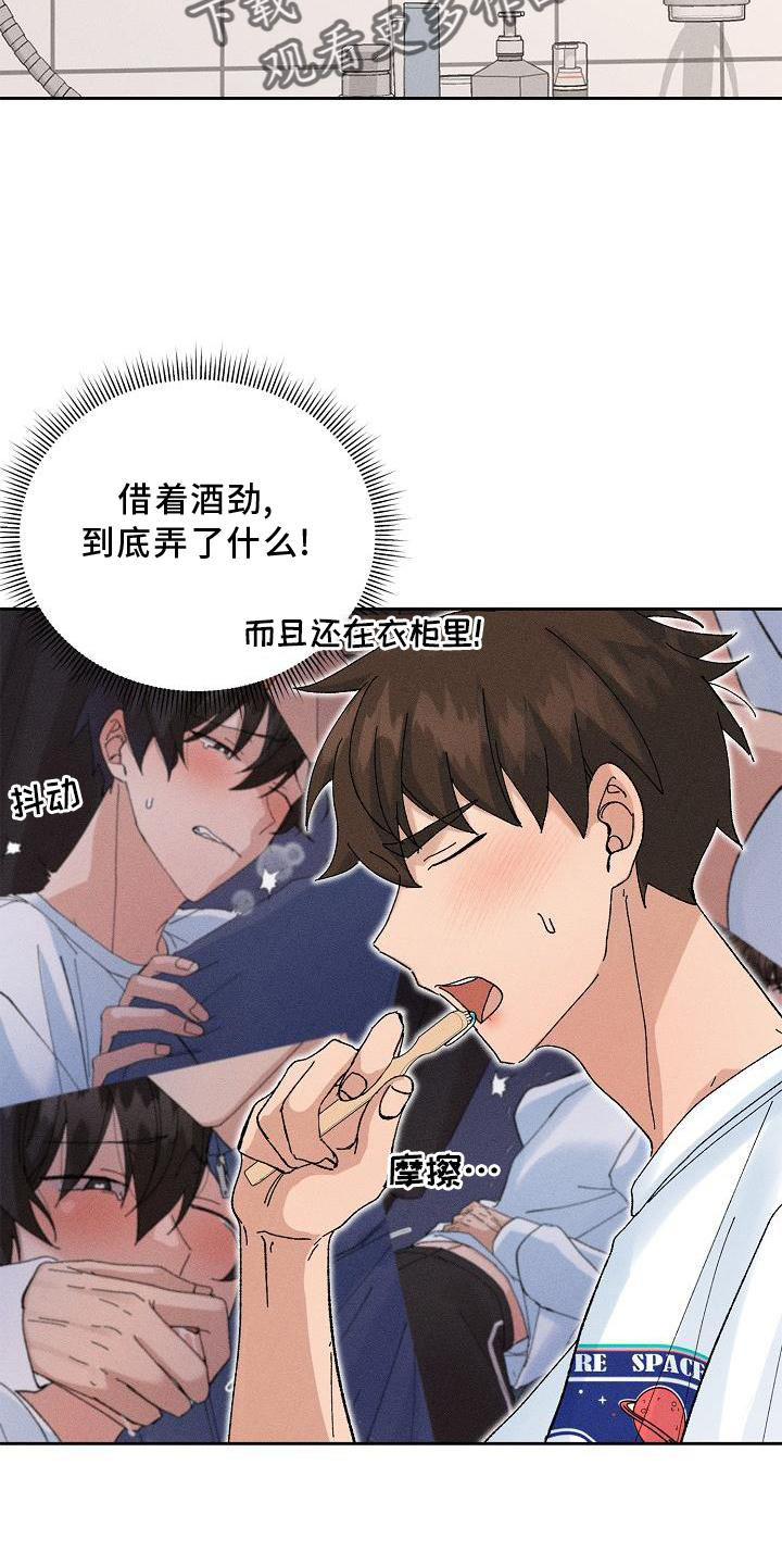 别样的校园漫画,第18章：暗恋2图