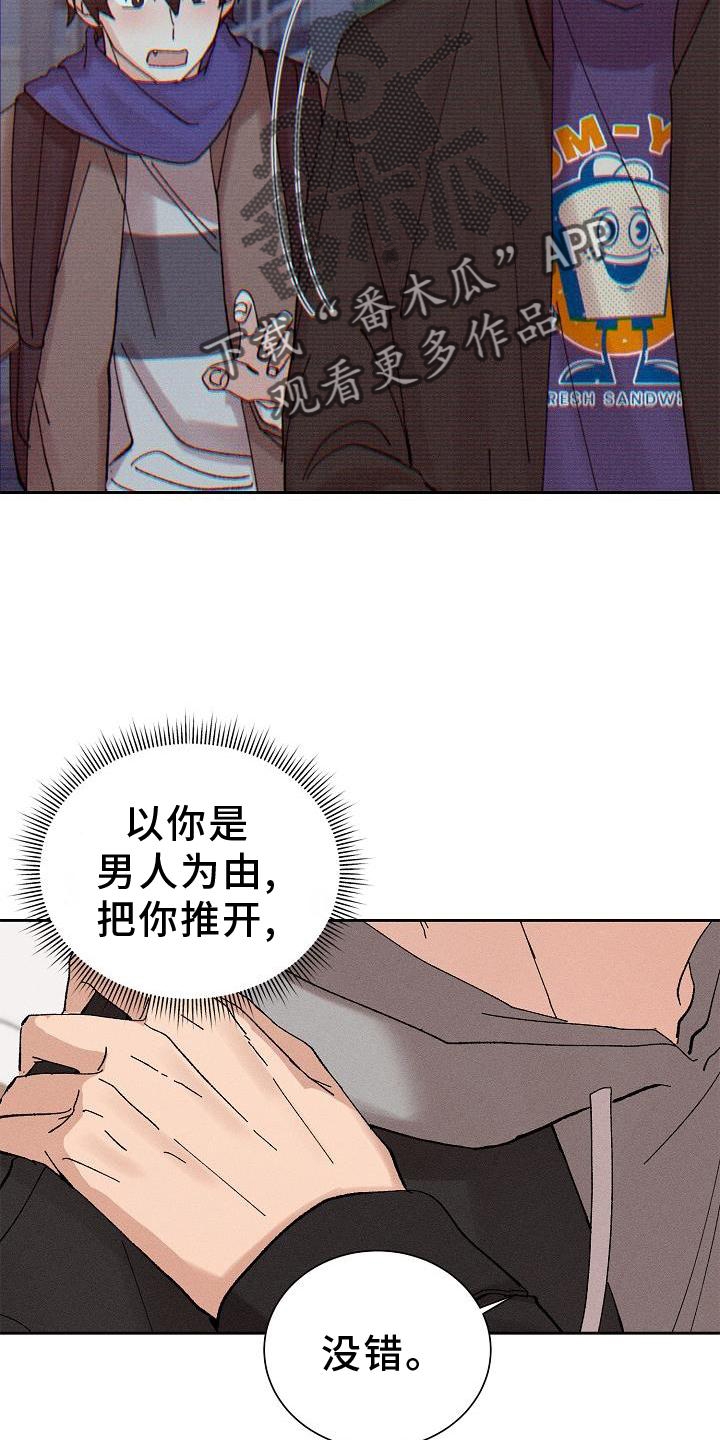 别样的安慰在薯条漫画叫什么漫画,第22章：成熟2图