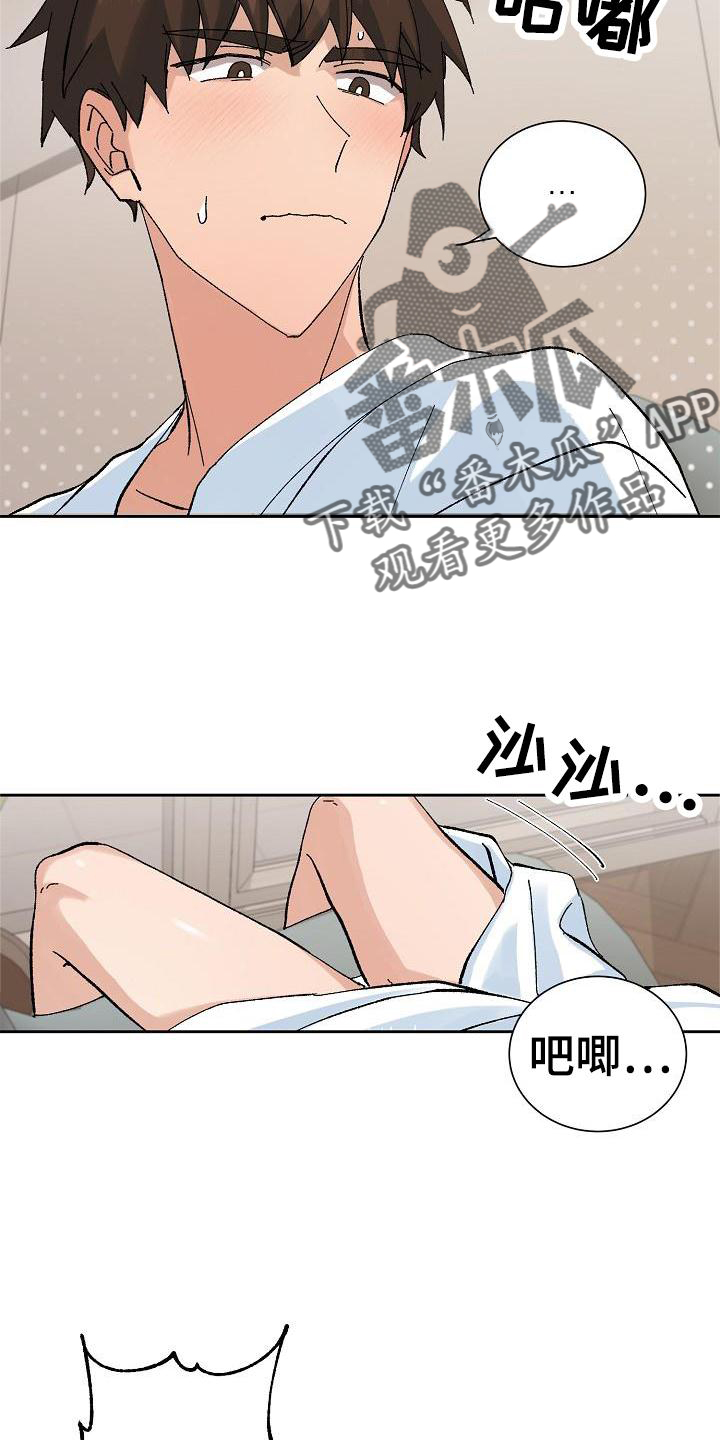 别样的美作文600字初中漫画,第25章：询问2图