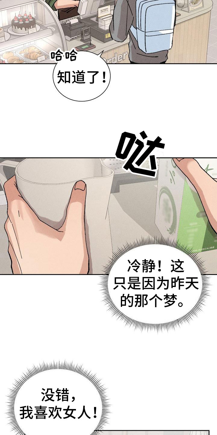 画涯别样的安慰漫画,第7章：心动2图