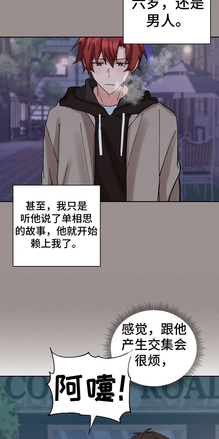 别样的春天漫画,第3章：心跳快2图