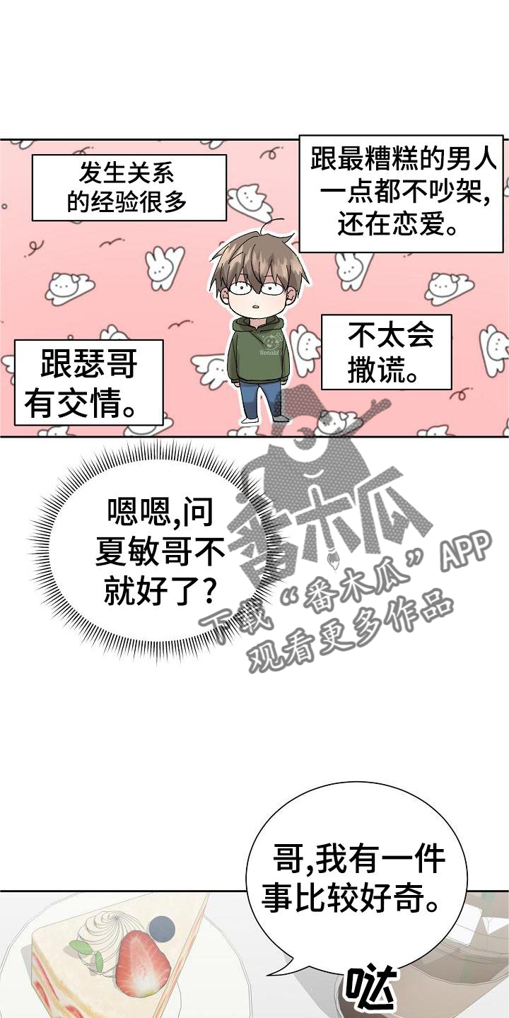 别样的安慰23漫画,第25章：询问1图