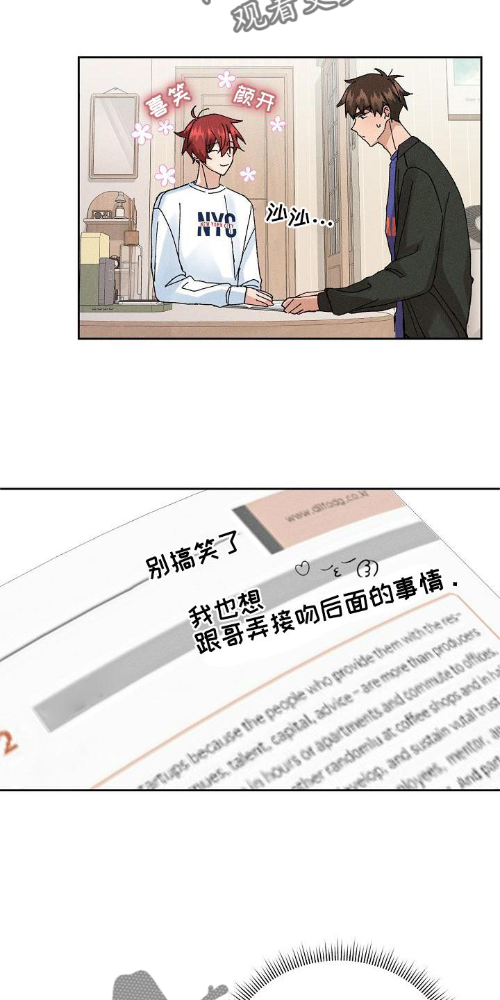 别样的安慰23漫画,第11章：交流2图