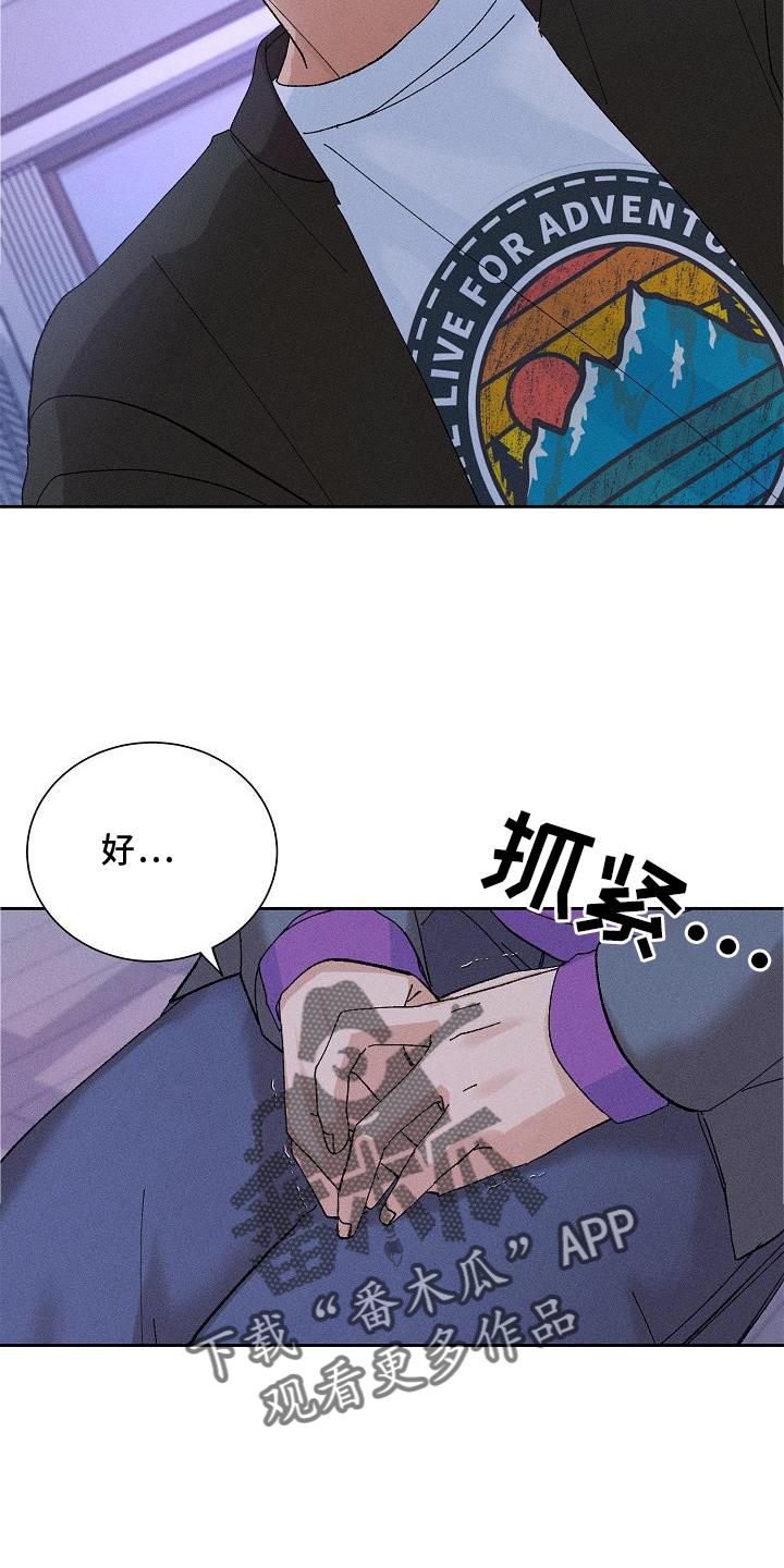 别样的安慰漫画在线观看漫画,第10章：结束1图