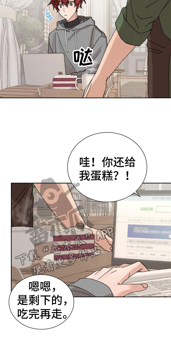 画涯别样的安慰漫画,第7章：心动1图