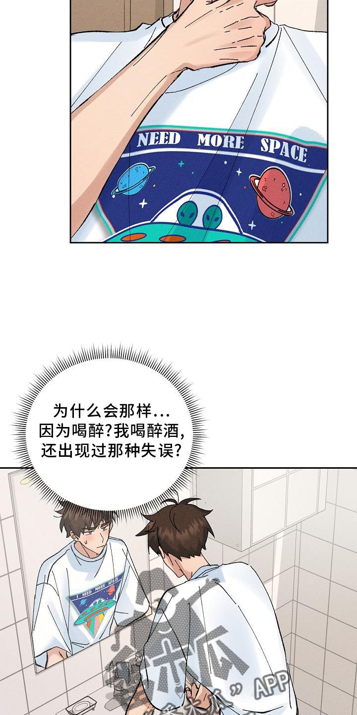 画涯别样的安慰漫画,第18章：暗恋1图