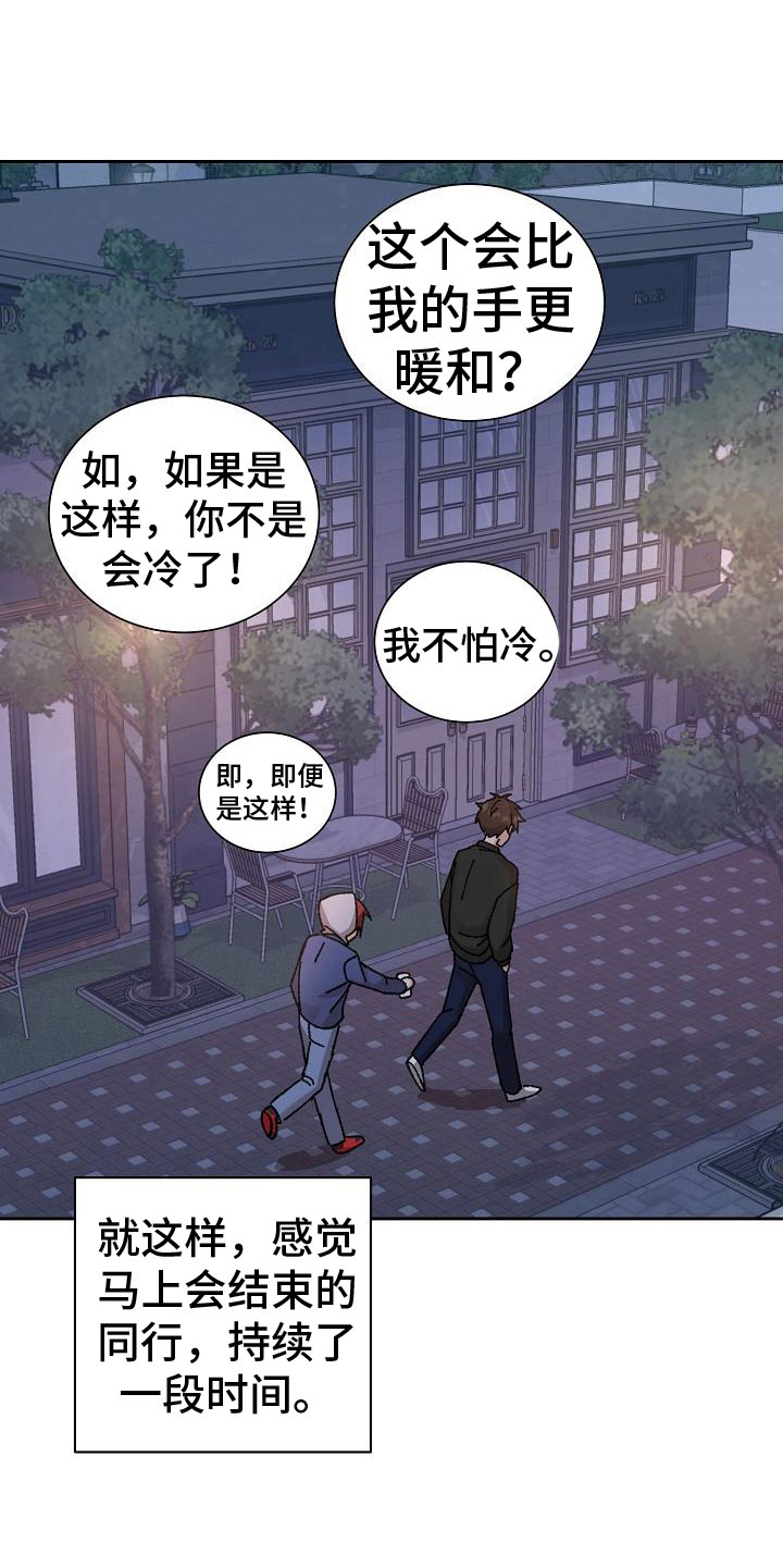 画涯别样的安慰漫画,第4章：担忧1图