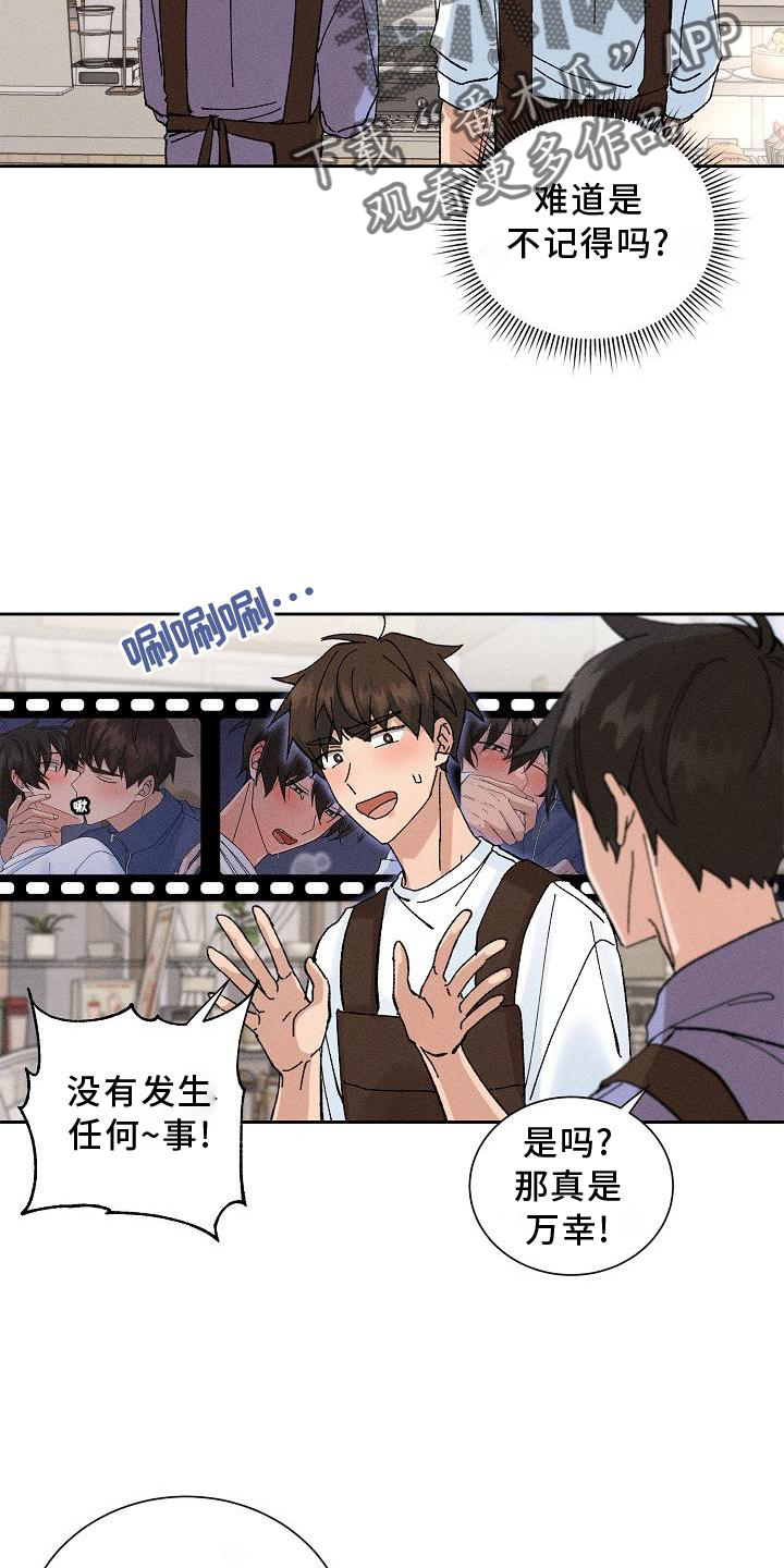 画涯别样的安慰漫画,第18章：暗恋2图