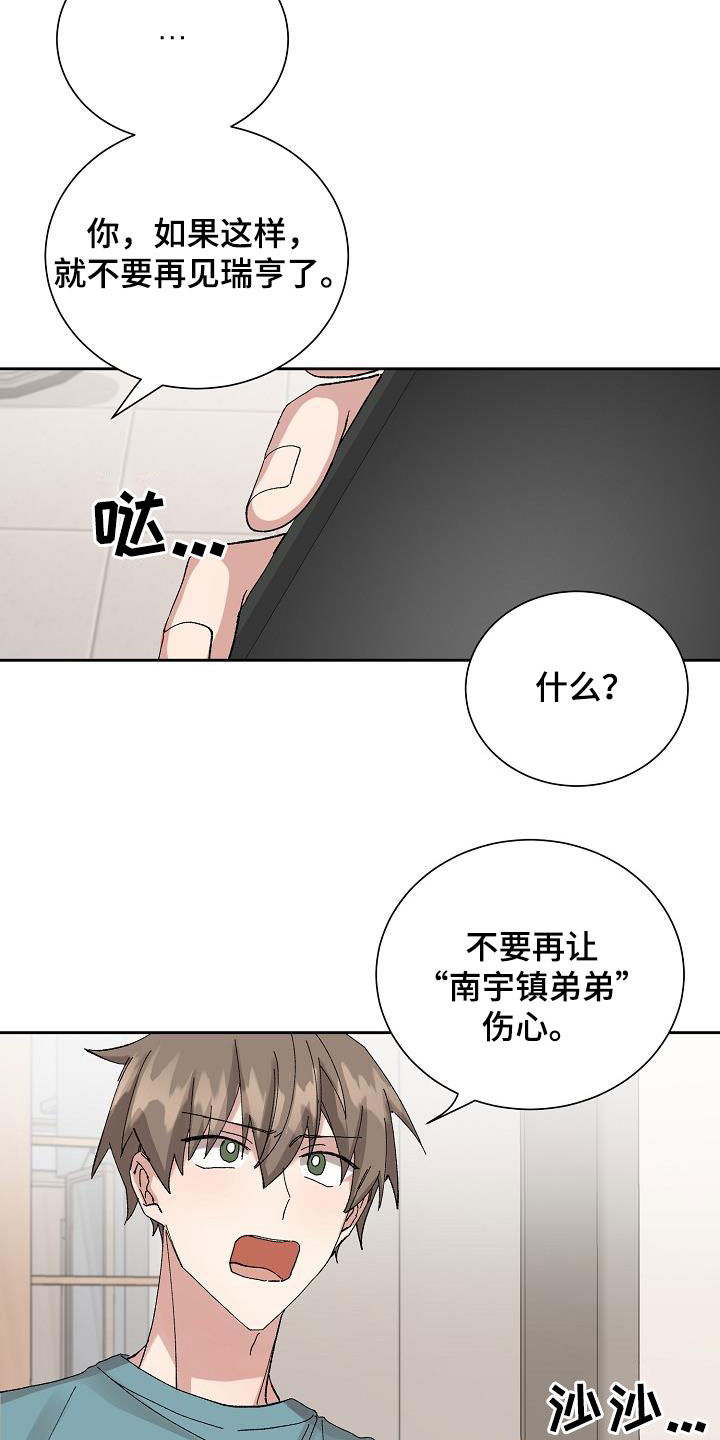 别样的安慰南瑞亨漫画,第27章：闹别扭1图