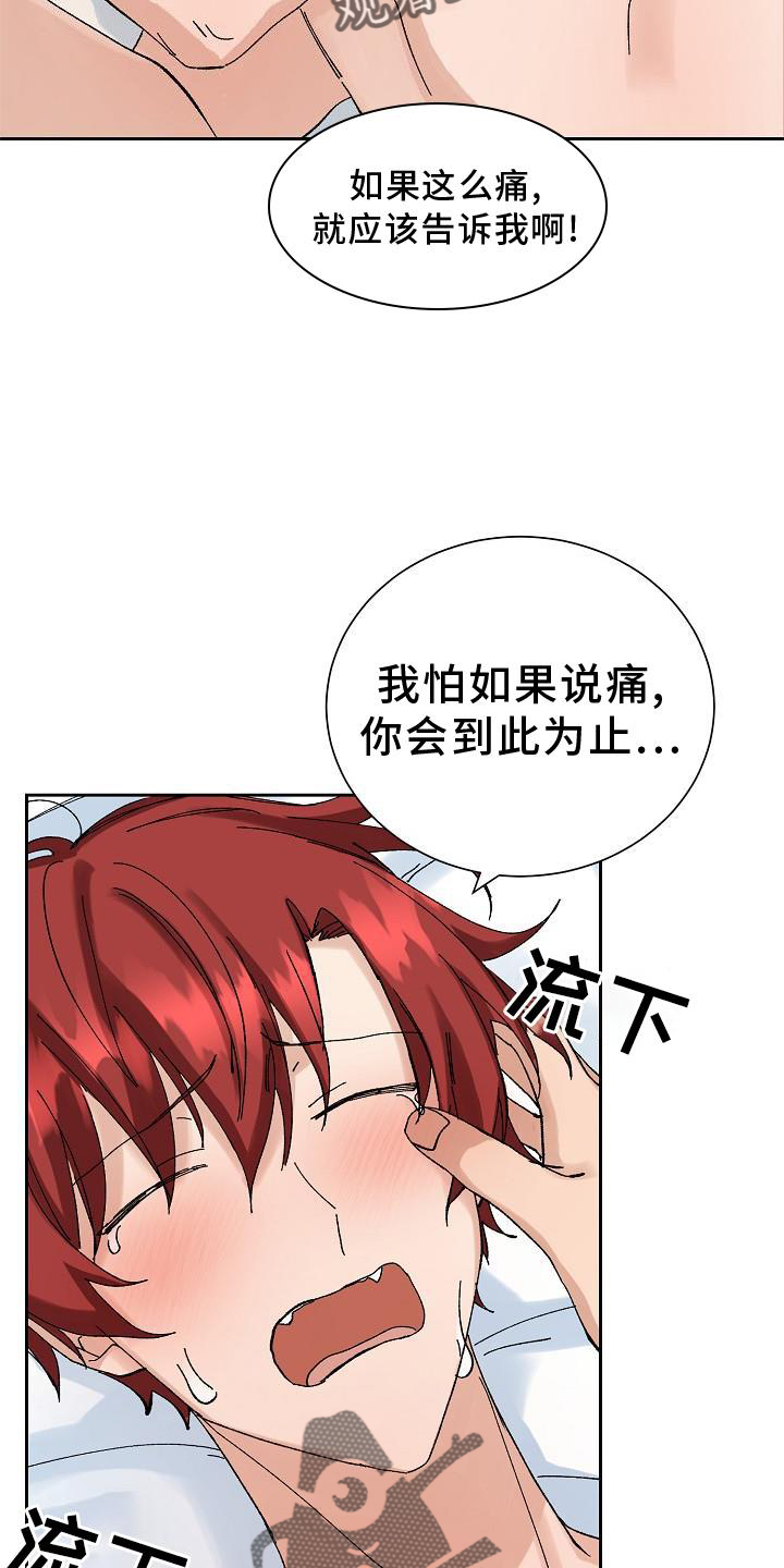 别样的碰碰车大战漫画,第24章：最想听的话2图