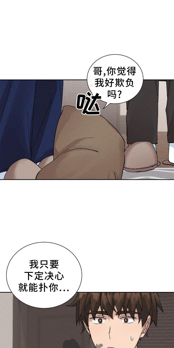 别样的安慰在哪里看完整版漫画,第22章：成熟2图