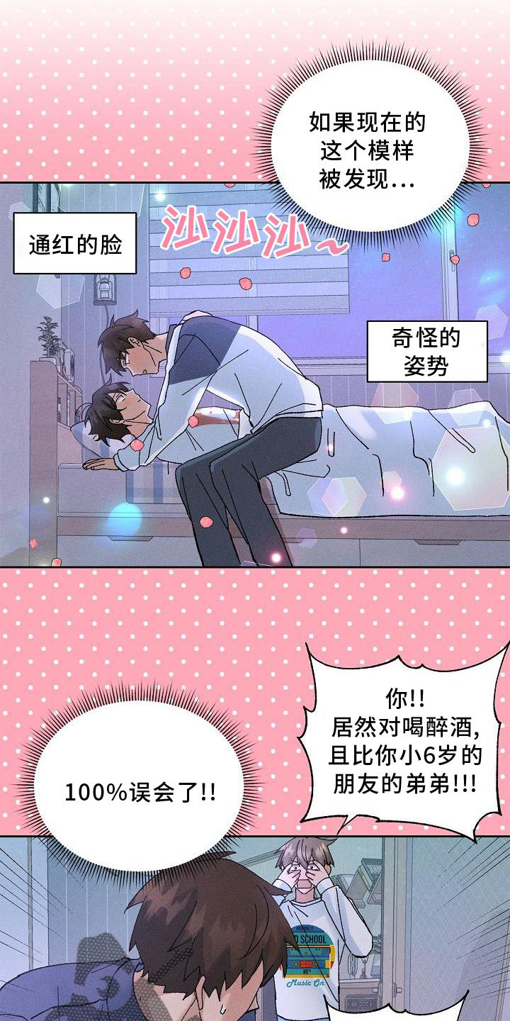 别样的绽放作文800字漫画,第16章：做梦2图