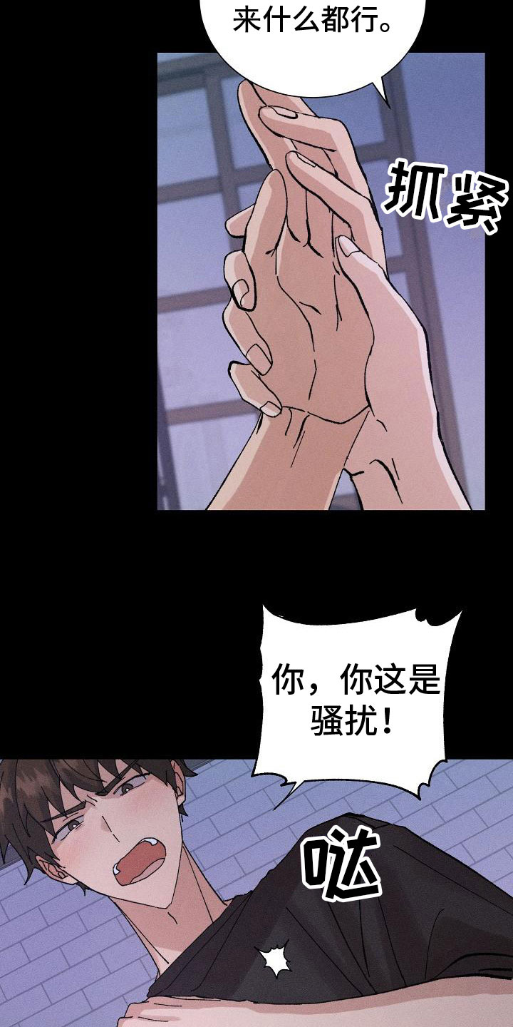 别样的风景500字作文漫画,第6章：万幸2图