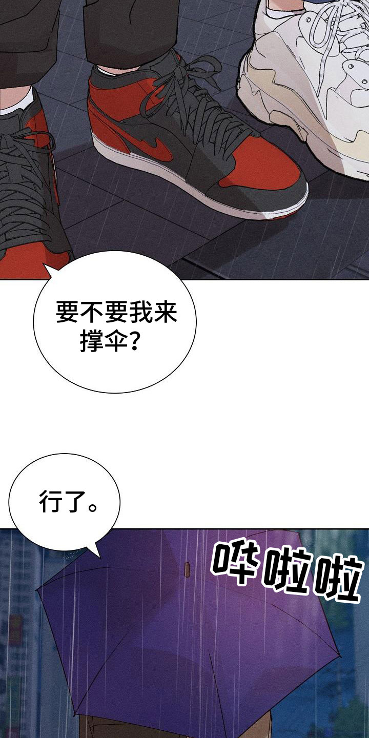 别样的碰碰车大战漫画,第5章：留宿2图