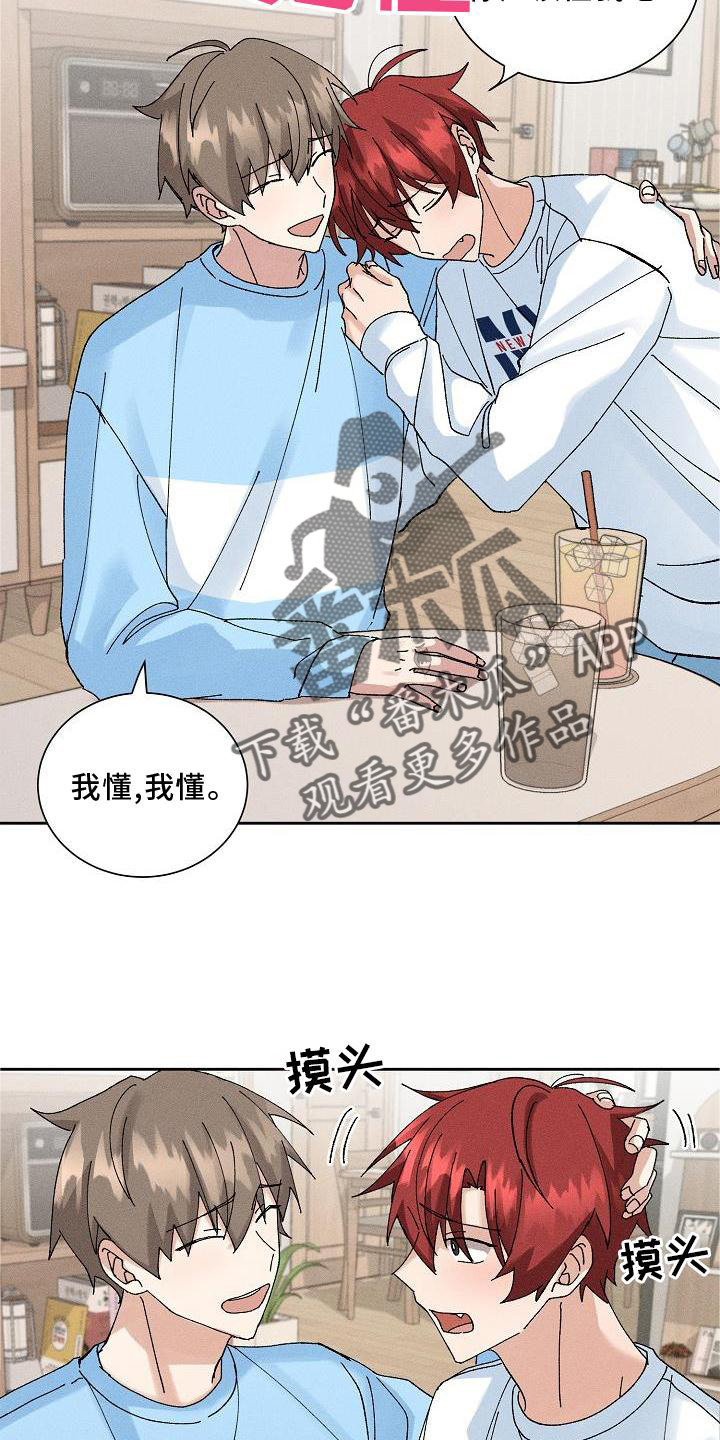 别样的毕业证书红色文化教案ppt漫画,第12章：眼熟2图