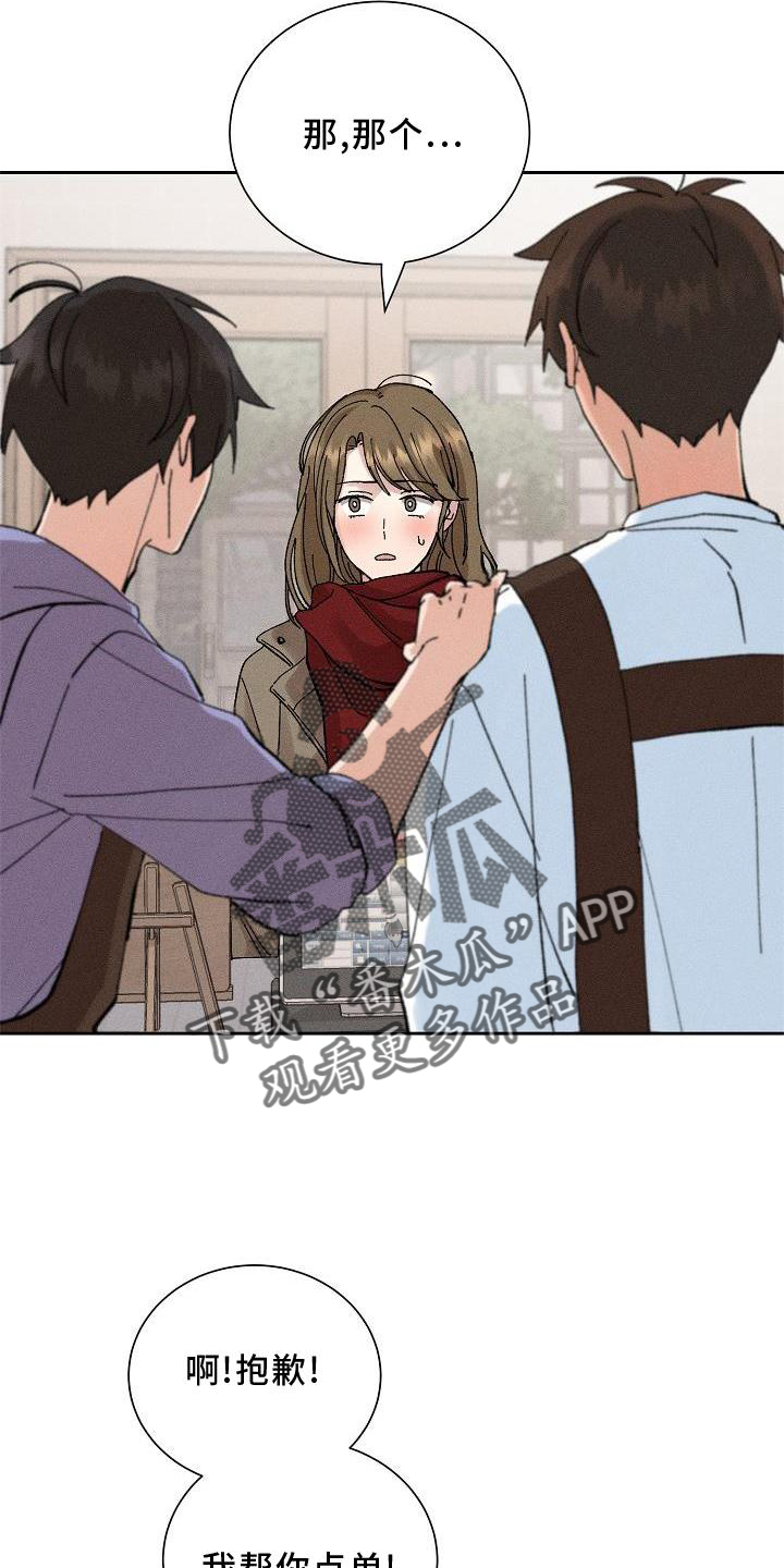 画涯别样的安慰漫画,第18章：暗恋1图