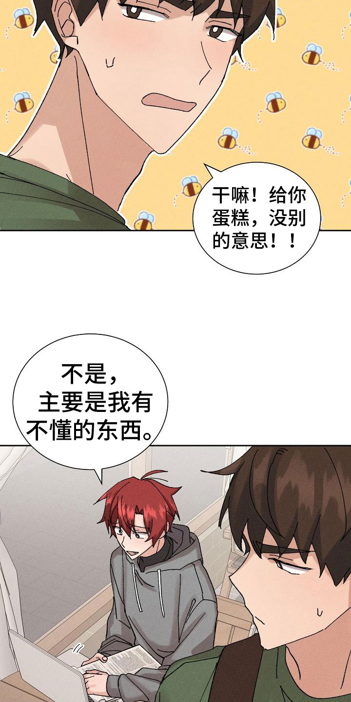 画涯别样的安慰漫画,第7章：心动1图