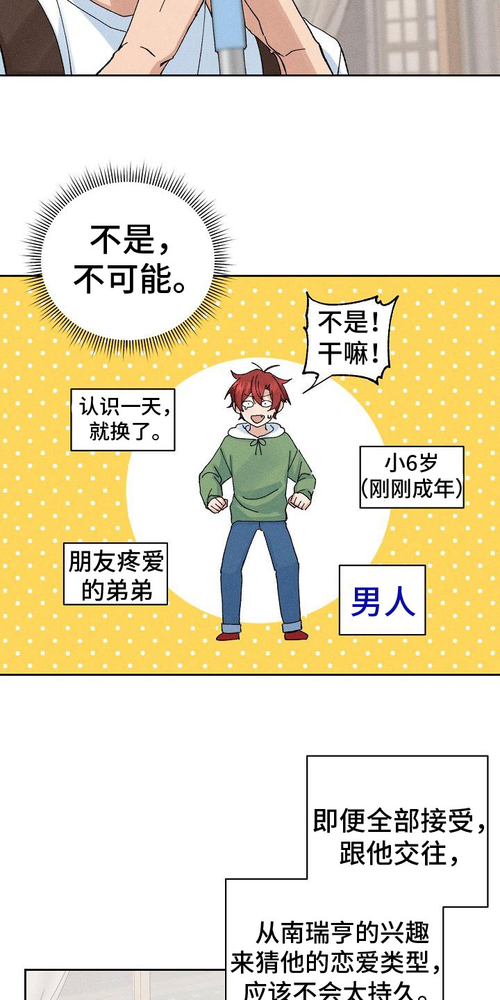 别样的近义词是什么漫画,第8章：请客1图