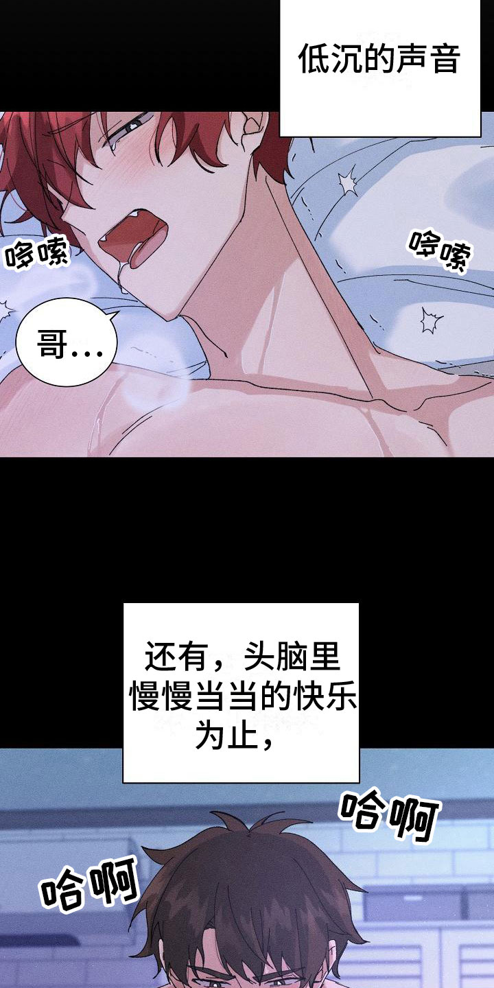 画涯别样的安慰漫画,第8章：请客1图