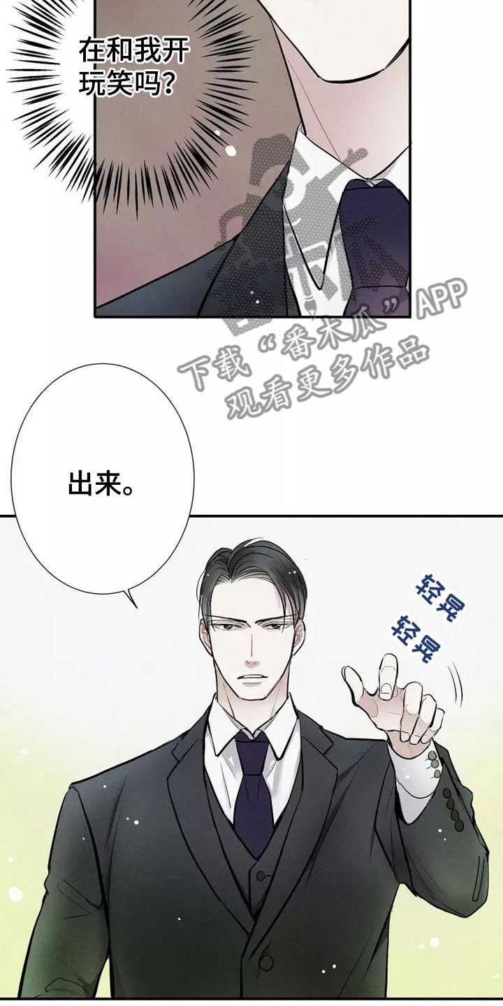 念念不忘再遇见漫画,第21章：喜欢我吗？2图
