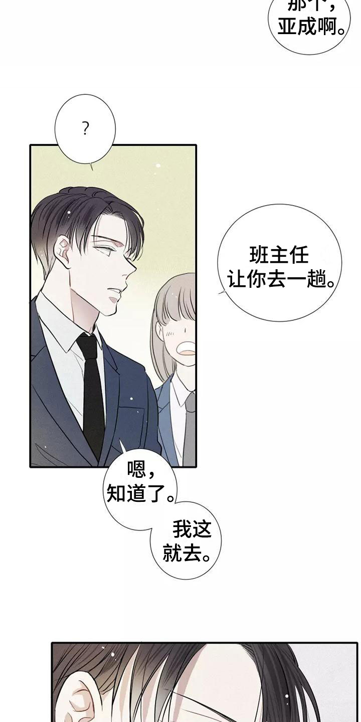念念不忘再遇见漫画,第2章：活火山1图