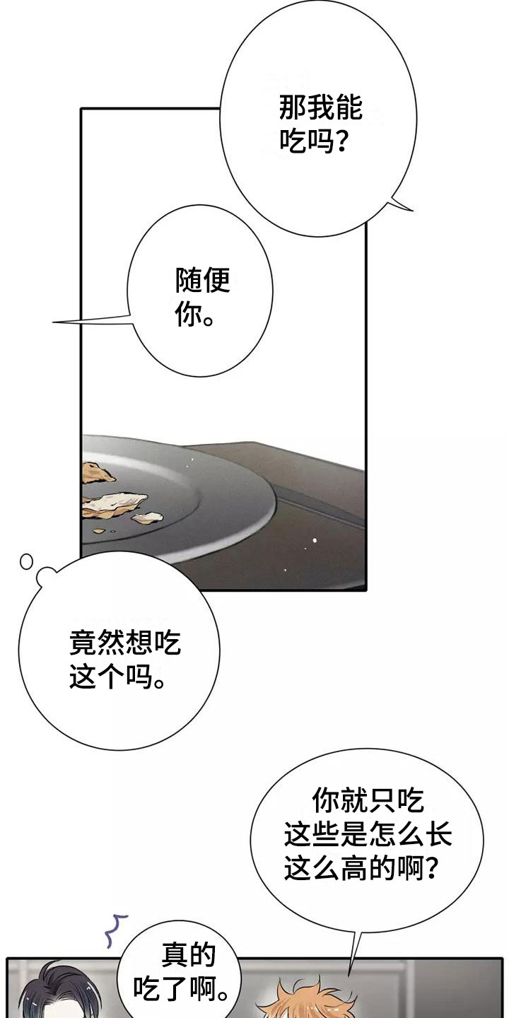 念念不忘再遇见漫画,第4章：放松2图