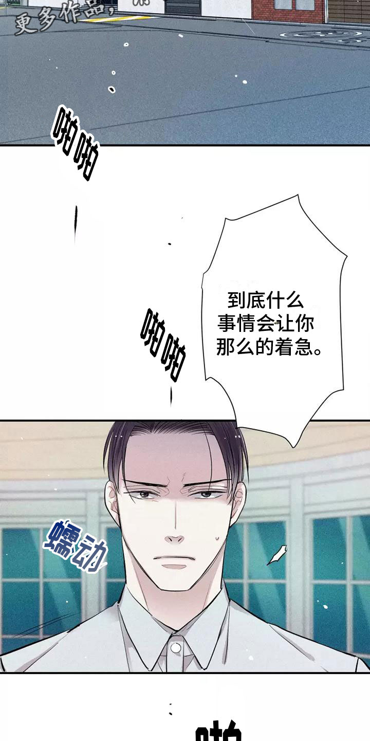念念不忘再遇见漫画,第11章：爸爸的教育2图