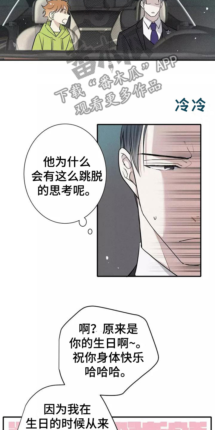 念念不忘再遇见漫画,第8章：要吃吗？1图